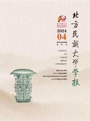北方民族大学学报期刊